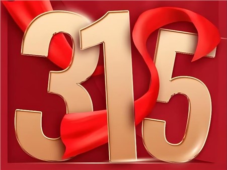 2026年“3·15”投資者保護教育宣傳專項活動